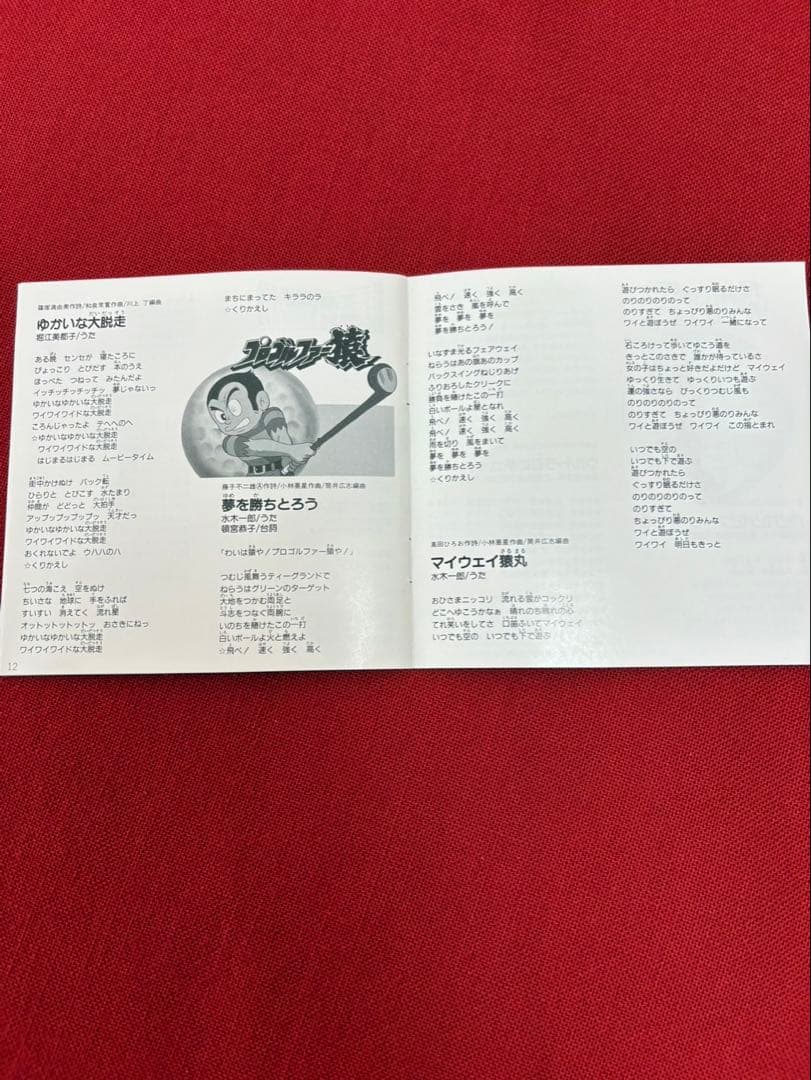 藤子不二雄A テレビアニメ 作品集 CD