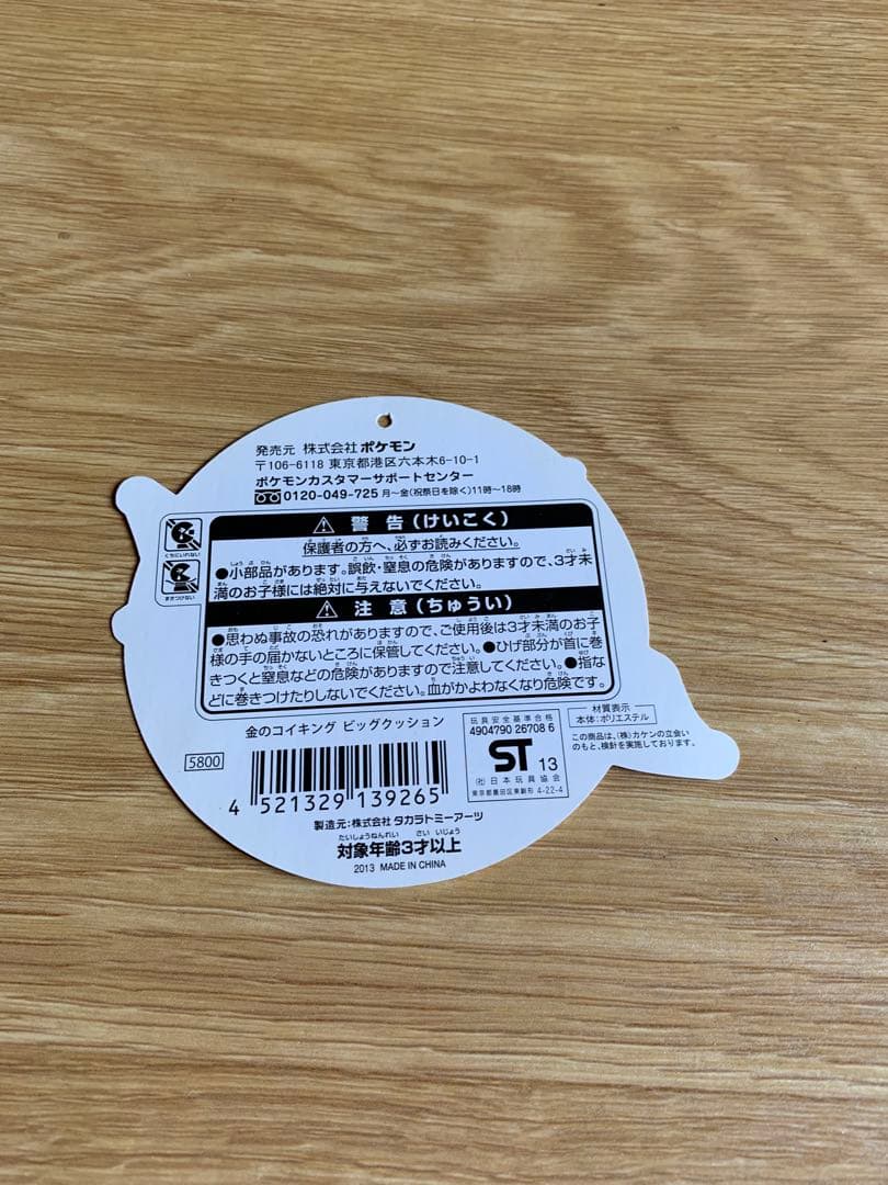 金のコイキング　ビッグクッション　名古屋ポケモンセンター限定　ぬいぐるみ　美品