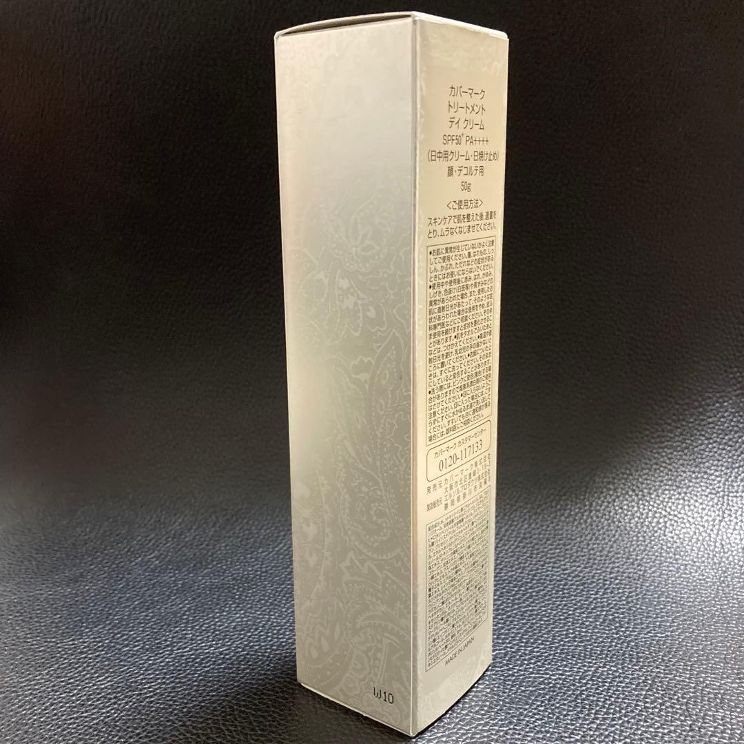 hカバーマーク　トリートメント　デイ　クリーム50g 顔デコルテ　リニューアル後