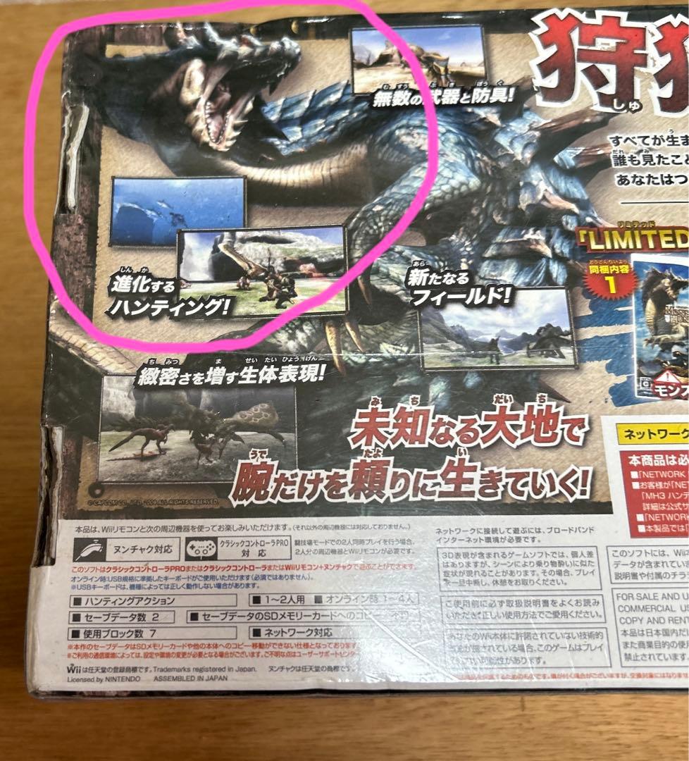 Wii モンスターハンター3 ★LIMITED EDITION★未開封