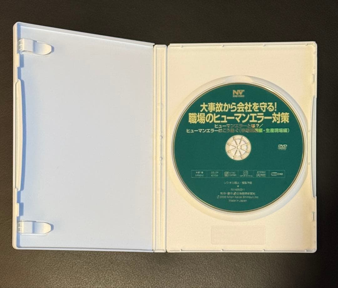 教育DVD：職場のヒューマンエラー対策（大事故から会社を守る:定価99,000円