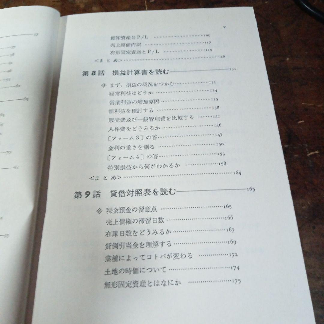 決算書を読む 辻 敏著
