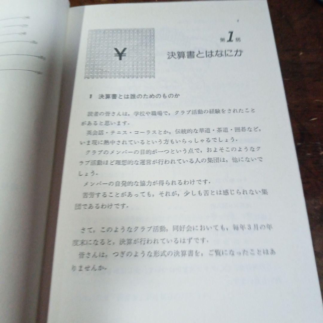 決算書を読む 辻 敏著