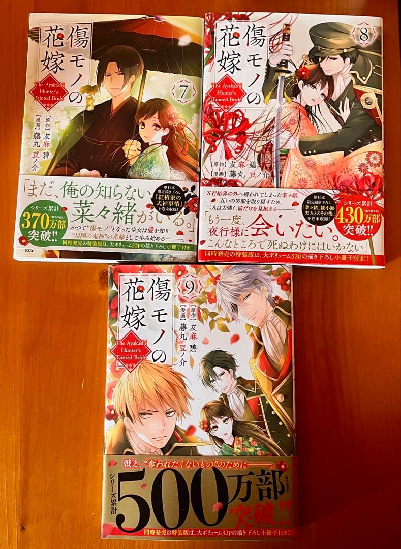 傷モノの花嫁1～9巻 全巻セット ポストカード2枚付