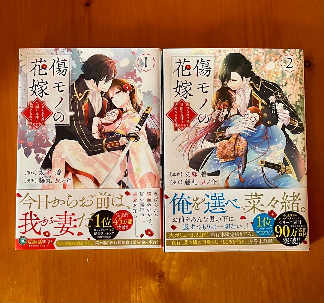 傷モノの花嫁1～9巻 全巻セット ポストカード2枚付