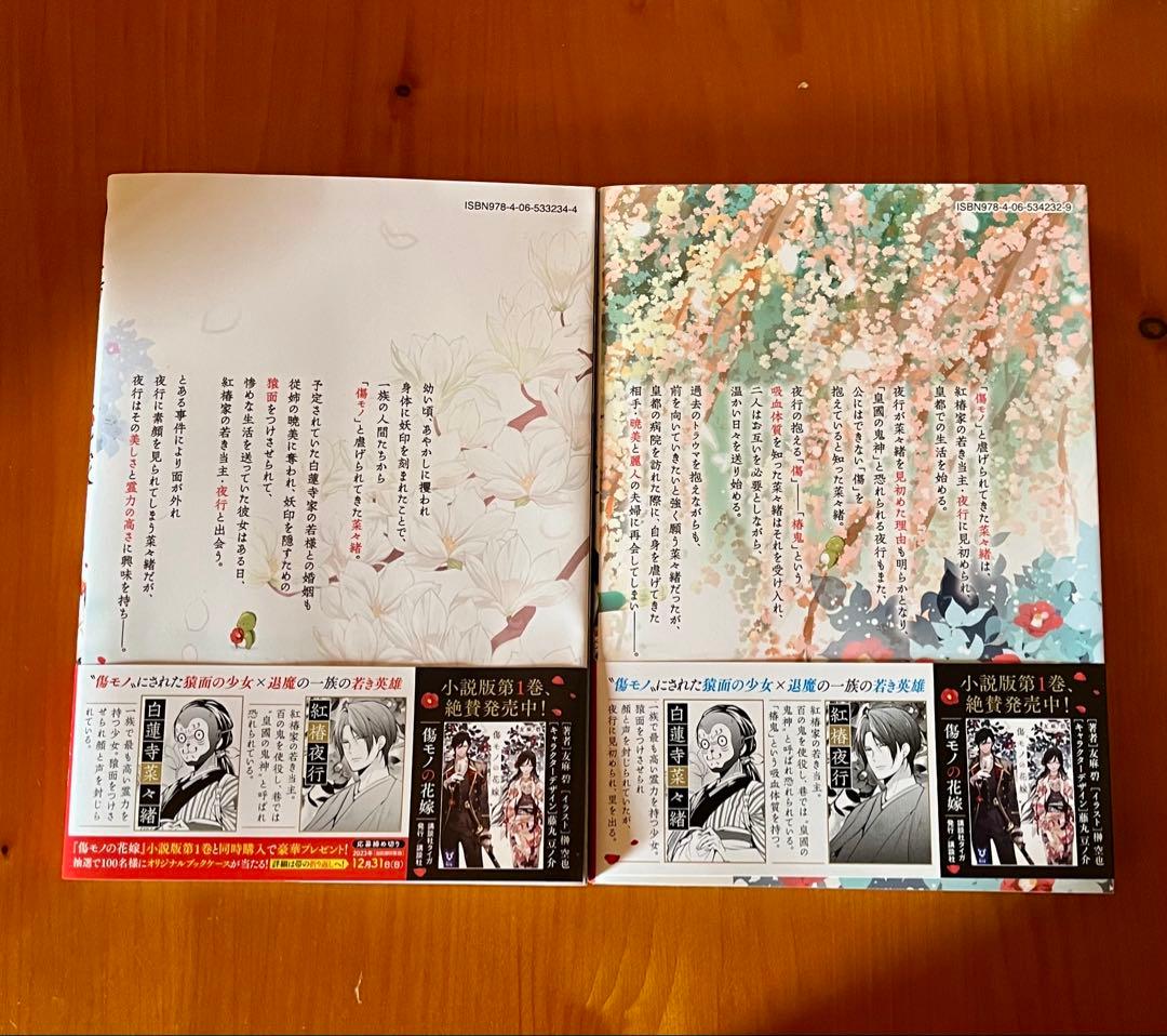 傷モノの花嫁1～9巻 全巻セット ポストカード2枚付