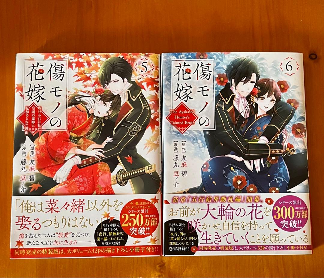 傷モノの花嫁1～9巻 全巻セット ポストカード2枚付