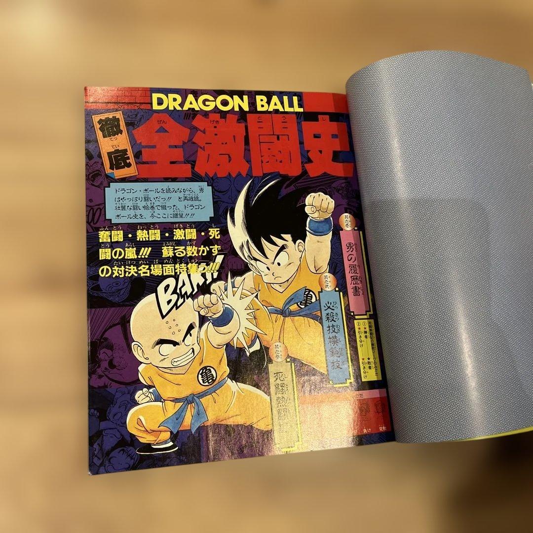 週刊少年ジャンプの特別編集　ドラゴンボール冒険スペシャル