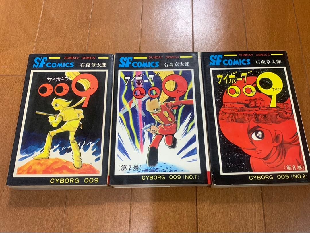 サイボーグ009 5冊　初再版石森章太郎　秋田サンデーコミックス　秋田書店
