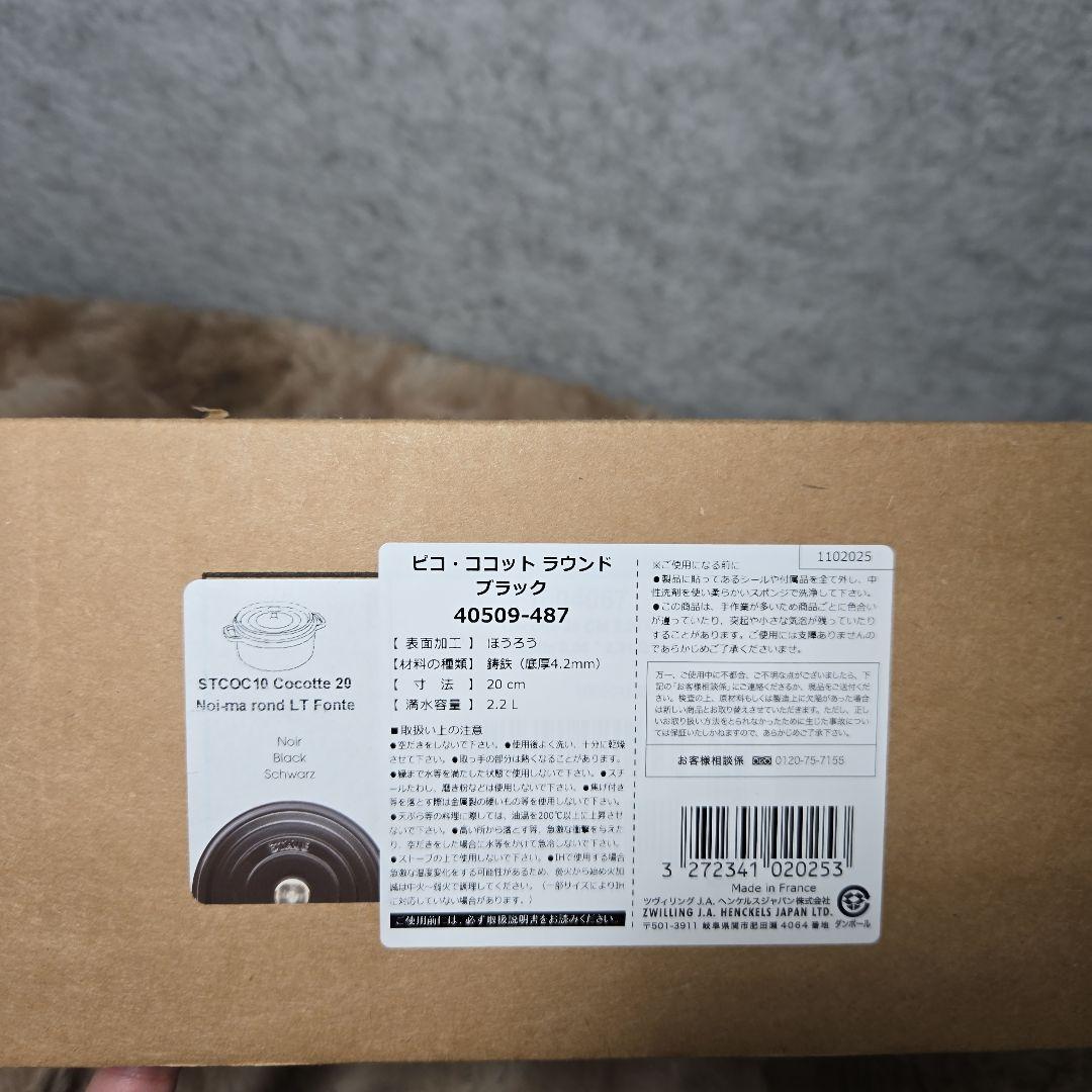 staub ストウブ ピコ ココット ラウンド ブラック 20cm 2.2L