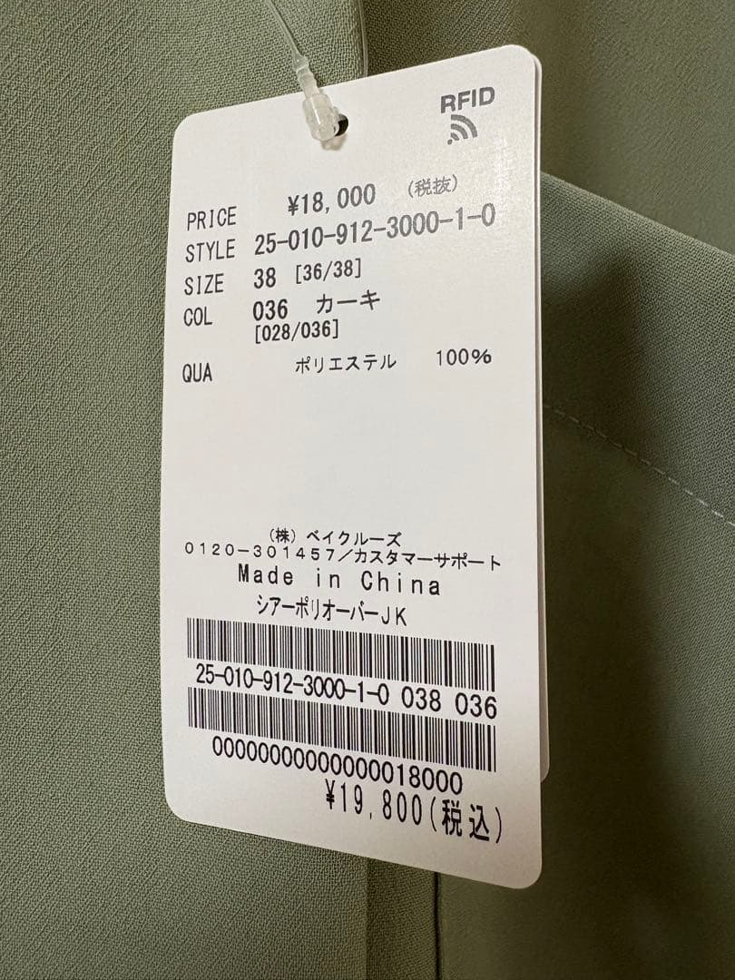 【タグ付美品】スローブイエナ　ジャケット　グリーン