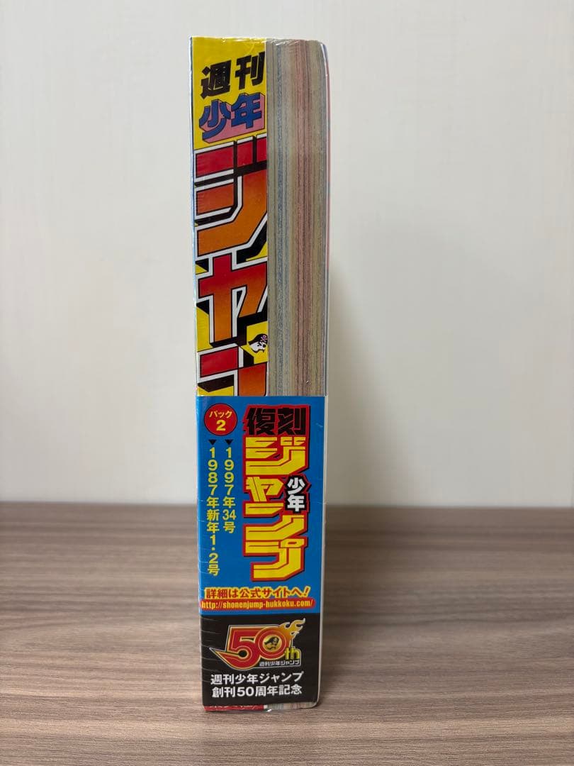 週刊少年ジャンプ 復刻版 パック2 シュリンク付 ワンピース ジョジョ 34号