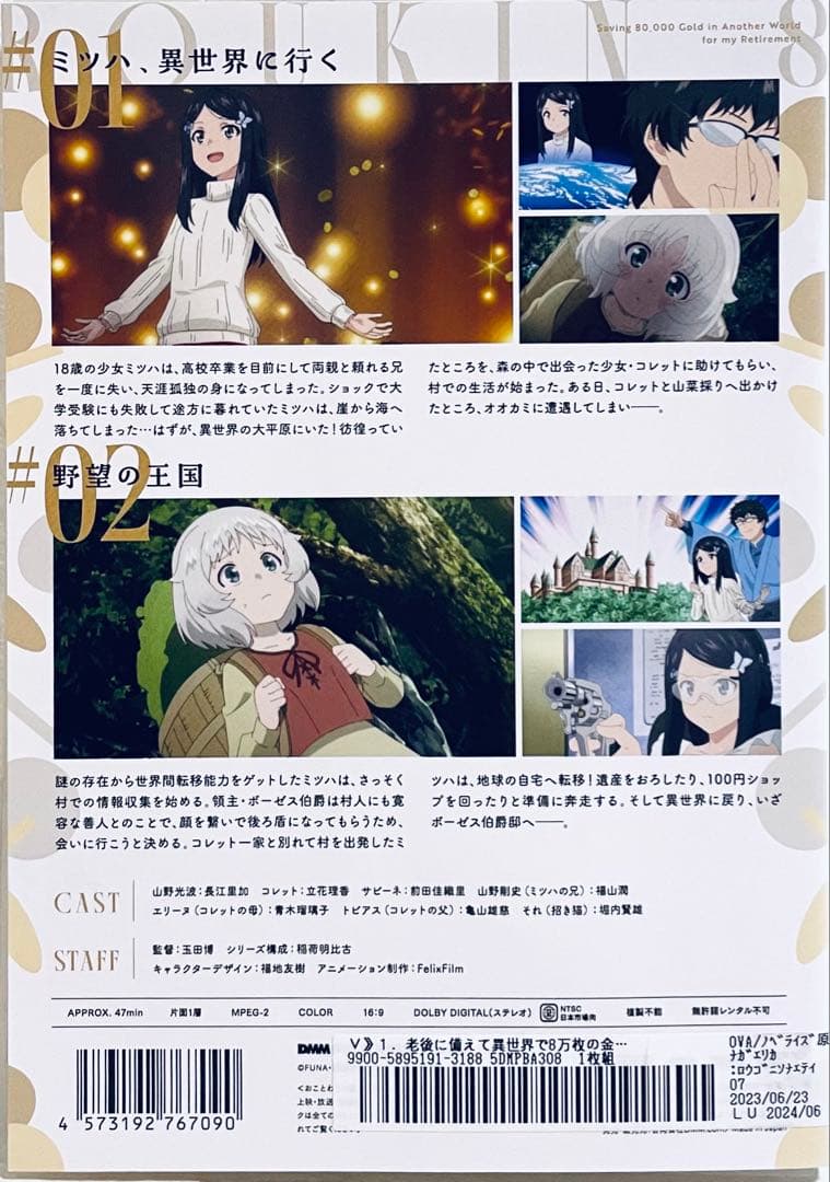 老後に備えて異世界で 8万枚の金貨を貯めます　【全６巻】　レンタル版DVD 全巻
