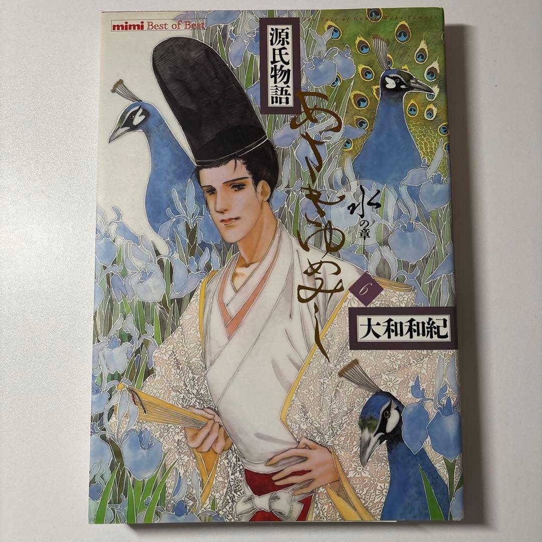 【最終値下】源氏物語 あさきゆめみし ワイド版 デラックス版 全巻 大和和紀