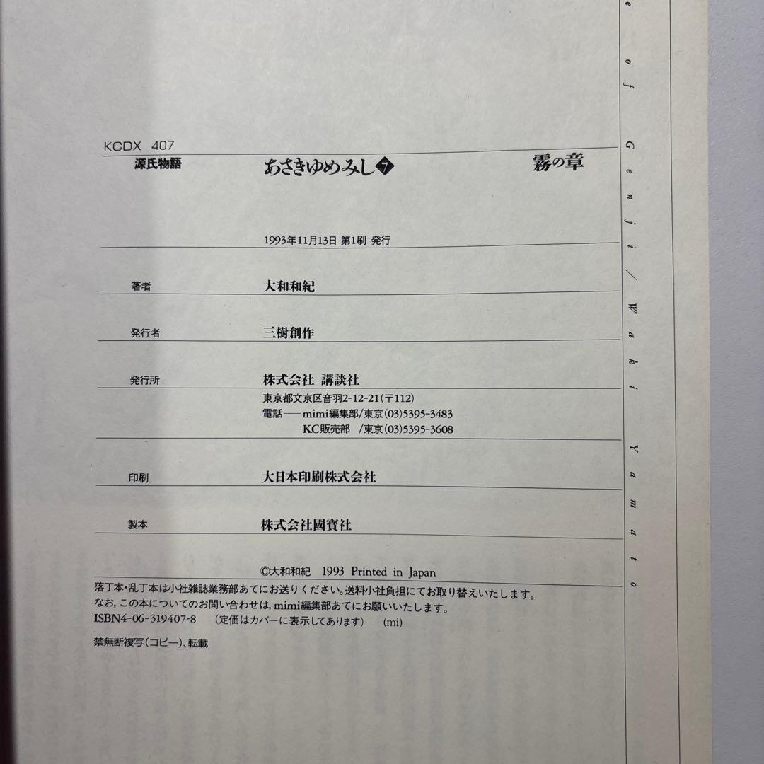 【最終値下】源氏物語 あさきゆめみし ワイド版 デラックス版 全巻 大和和紀