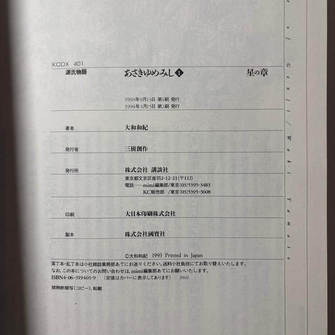 【最終値下】源氏物語 あさきゆめみし ワイド版 デラックス版 全巻 大和和紀