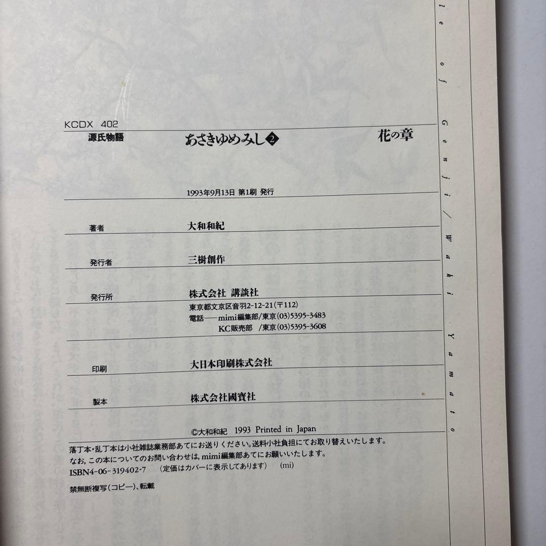 【最終値下】源氏物語 あさきゆめみし ワイド版 デラックス版 全巻 大和和紀