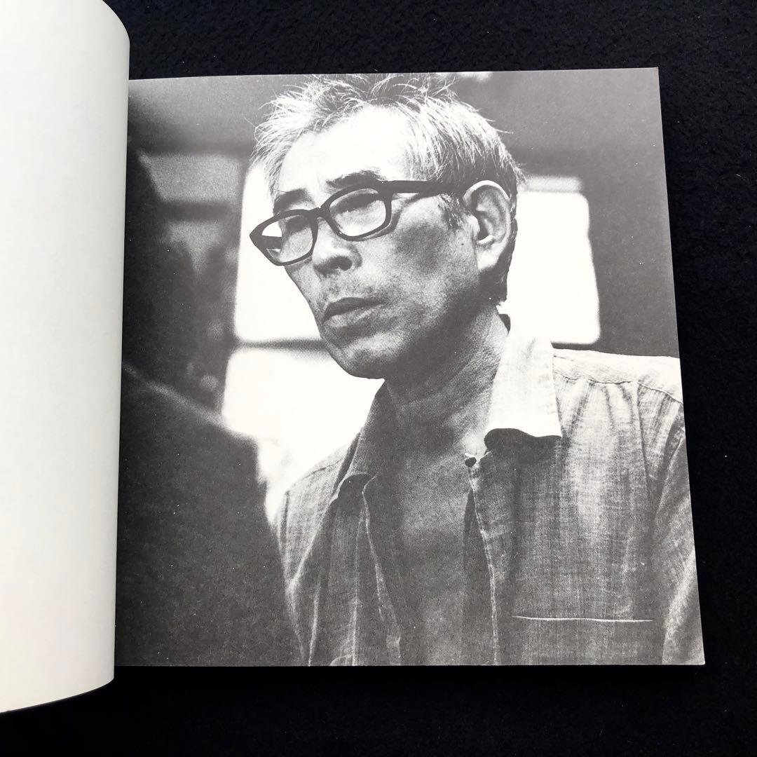 【絶版】図録「現代彫刻の異才 辻晋堂」1983年 京都国立近代美術館