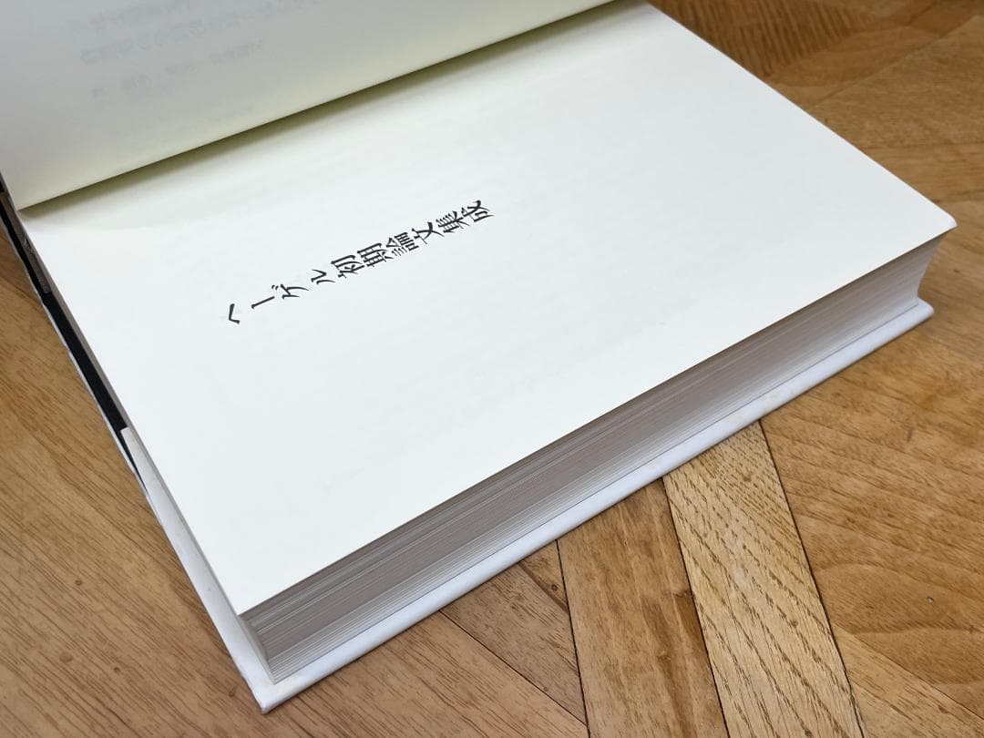 【新品未読品】ヘーゲル初期論文集成