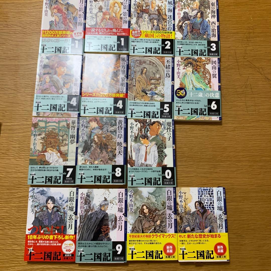 十二国記 【エピソード0〜9セット】