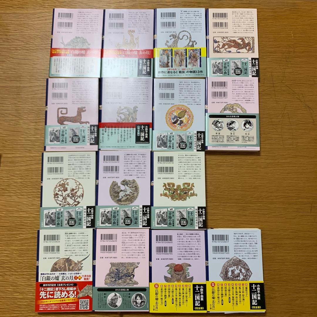 十二国記 【エピソード0〜9セット】