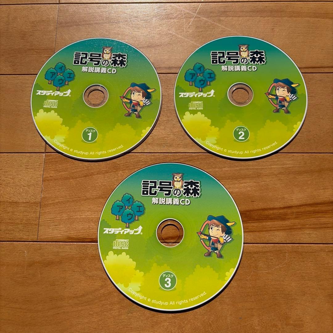 スタディアップ　記号の森　中学受験　社会　書籍とCD セット