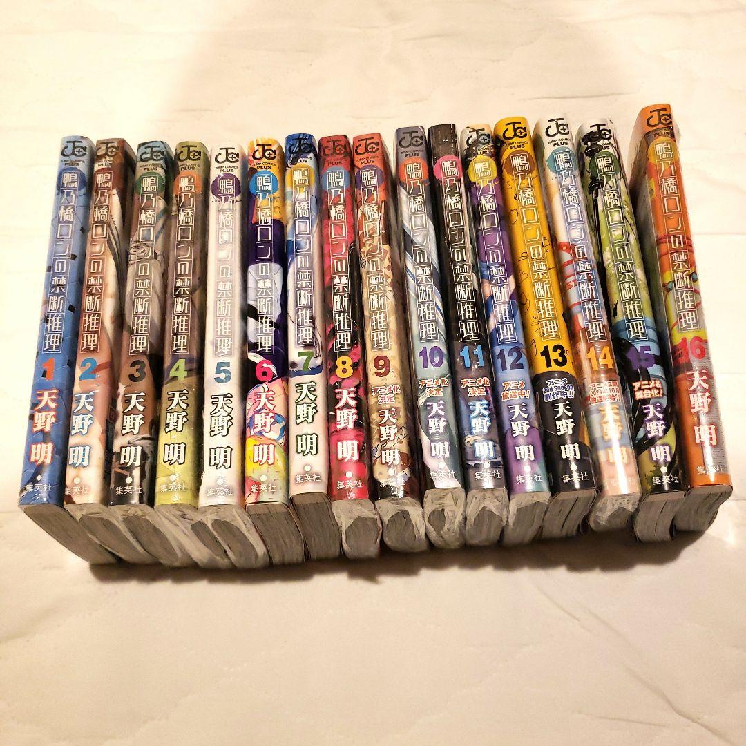 【全巻新品・未読品】鴨の橋ロンの禁断推理　1～16巻セット
