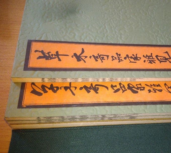 スーパーレア! 草木奇品家雅見～古書 江戸時代の書の復刻版と解説本