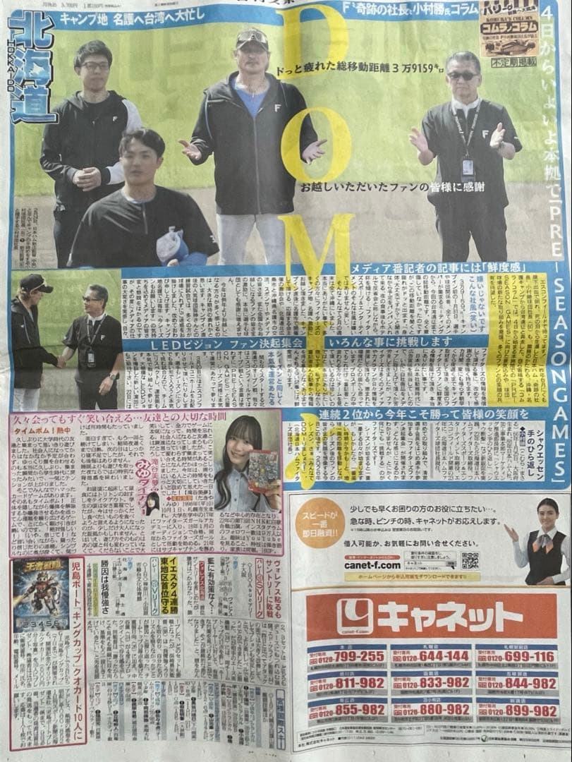つ*か様 2026.3滝谷美夢の❤︎みゆ❤︎ダイアリー日刊スポーツ新聞北海道版
