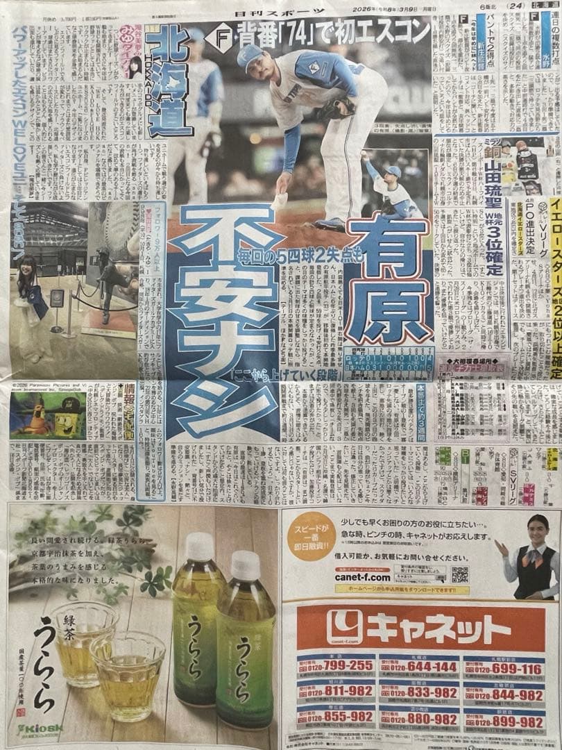 つ*か様 2026.3滝谷美夢の❤︎みゆ❤︎ダイアリー日刊スポーツ新聞北海道版