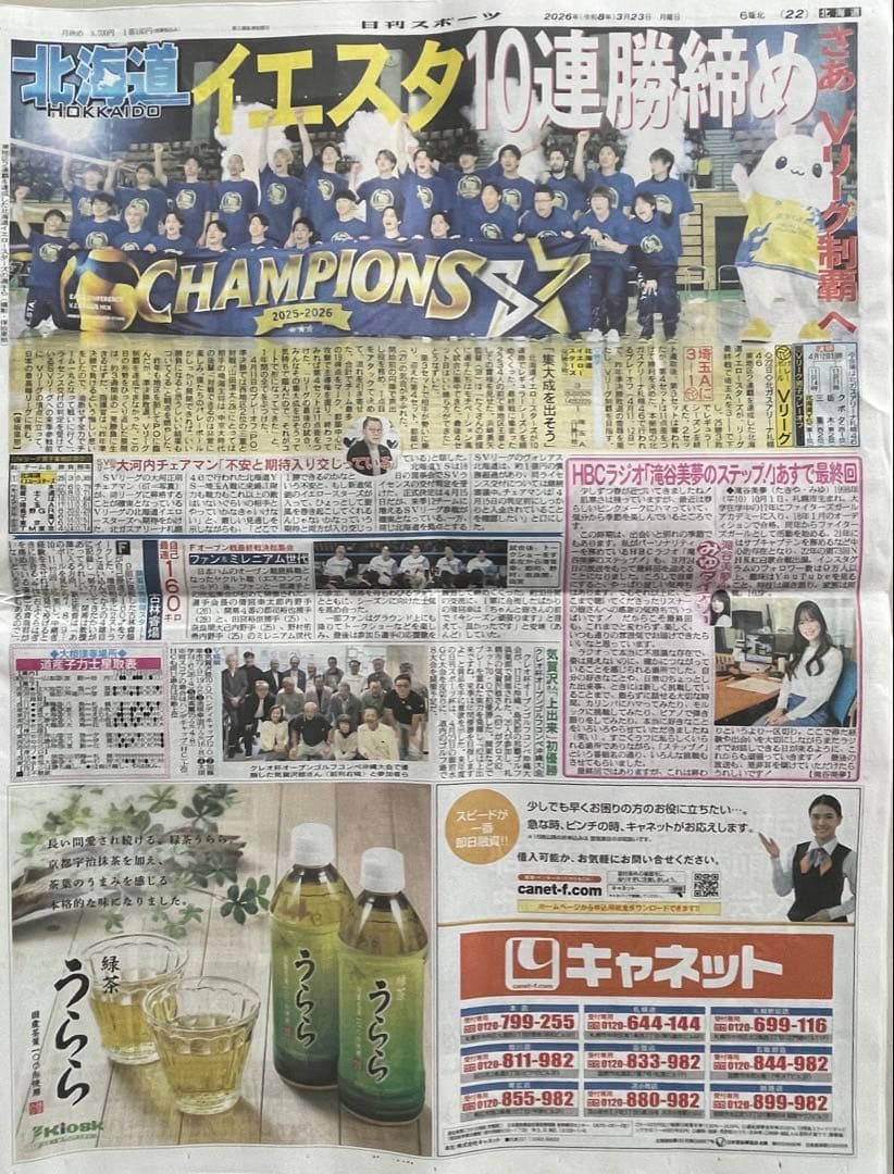 つ*か様 2026.3滝谷美夢の❤︎みゆ❤︎ダイアリー日刊スポーツ新聞北海道版