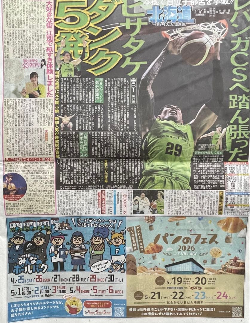 つ*か様 2026.3滝谷美夢の❤︎みゆ❤︎ダイアリー日刊スポーツ新聞北海道版