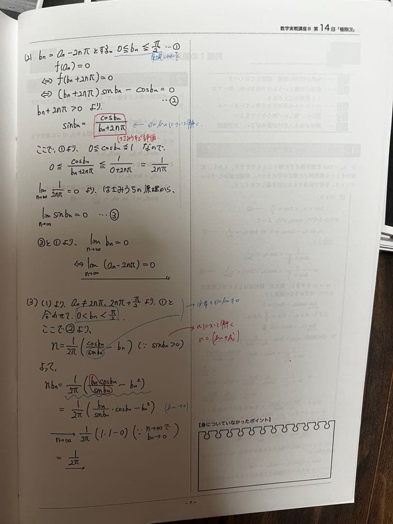 鉄緑会 高2数Ⅲ冊子