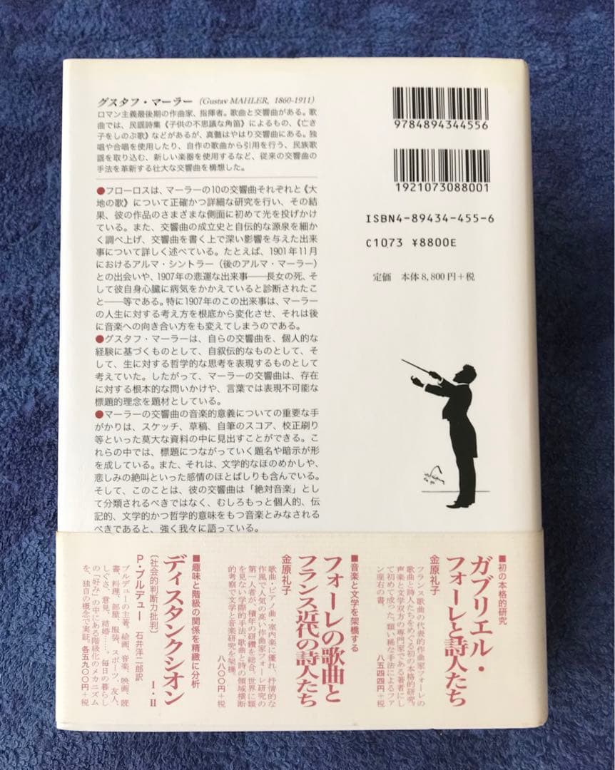書籍　コンスタンティン・フローロス　マーラー交響曲のすべて