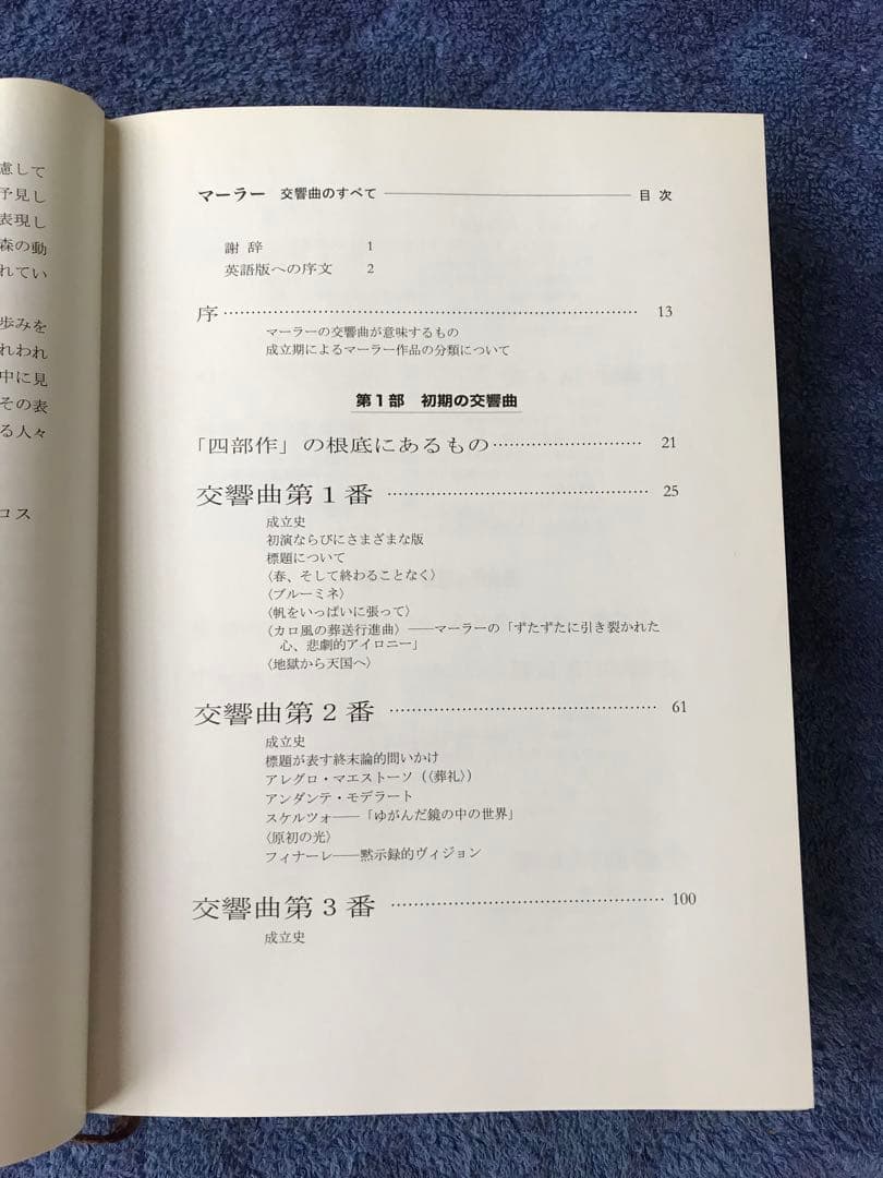 書籍　コンスタンティン・フローロス　マーラー交響曲のすべて