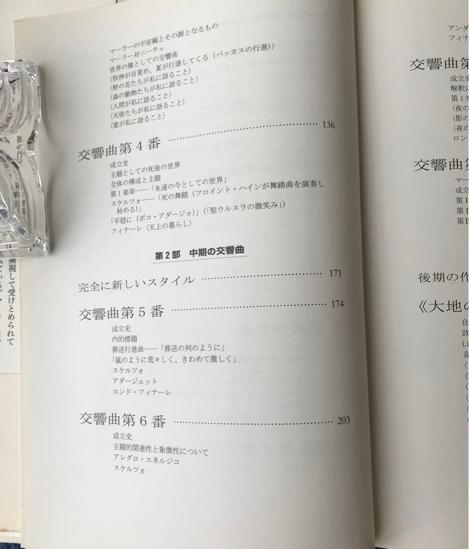 書籍　コンスタンティン・フローロス　マーラー交響曲のすべて