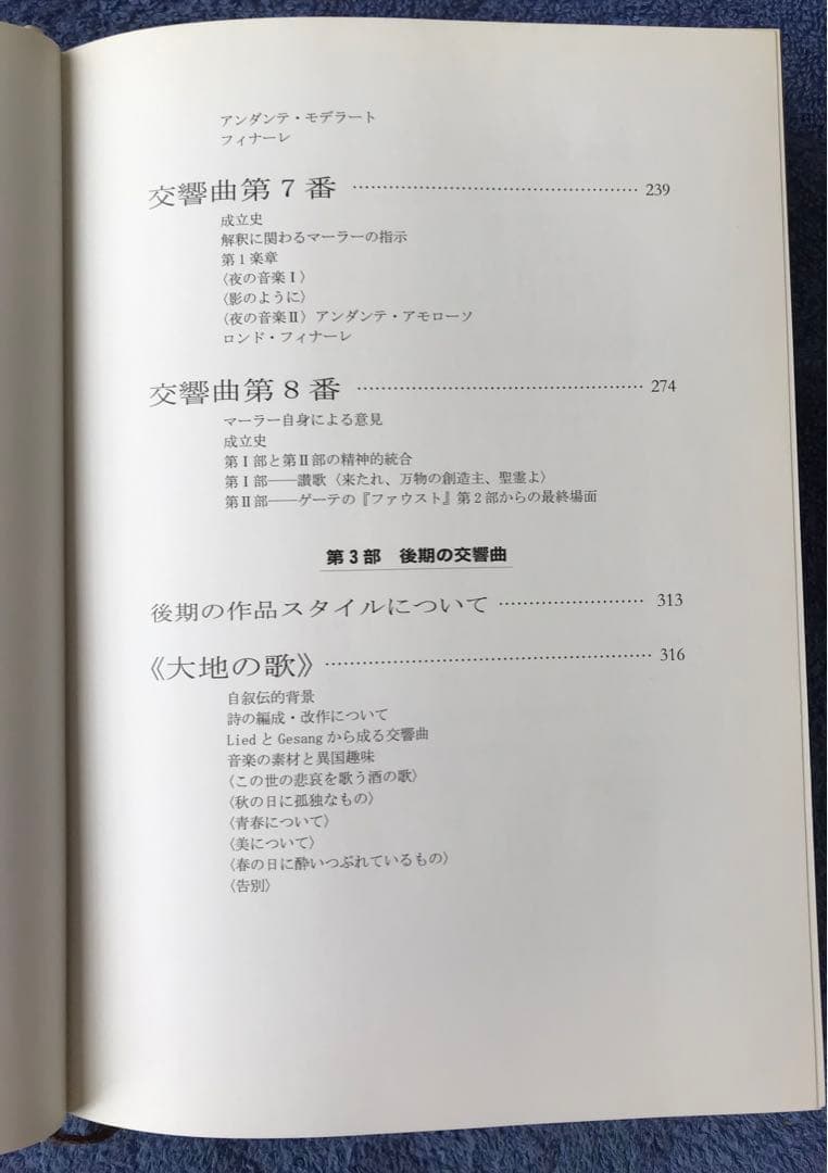 書籍　コンスタンティン・フローロス　マーラー交響曲のすべて