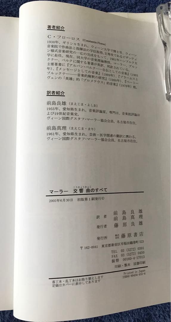 書籍　コンスタンティン・フローロス　マーラー交響曲のすべて