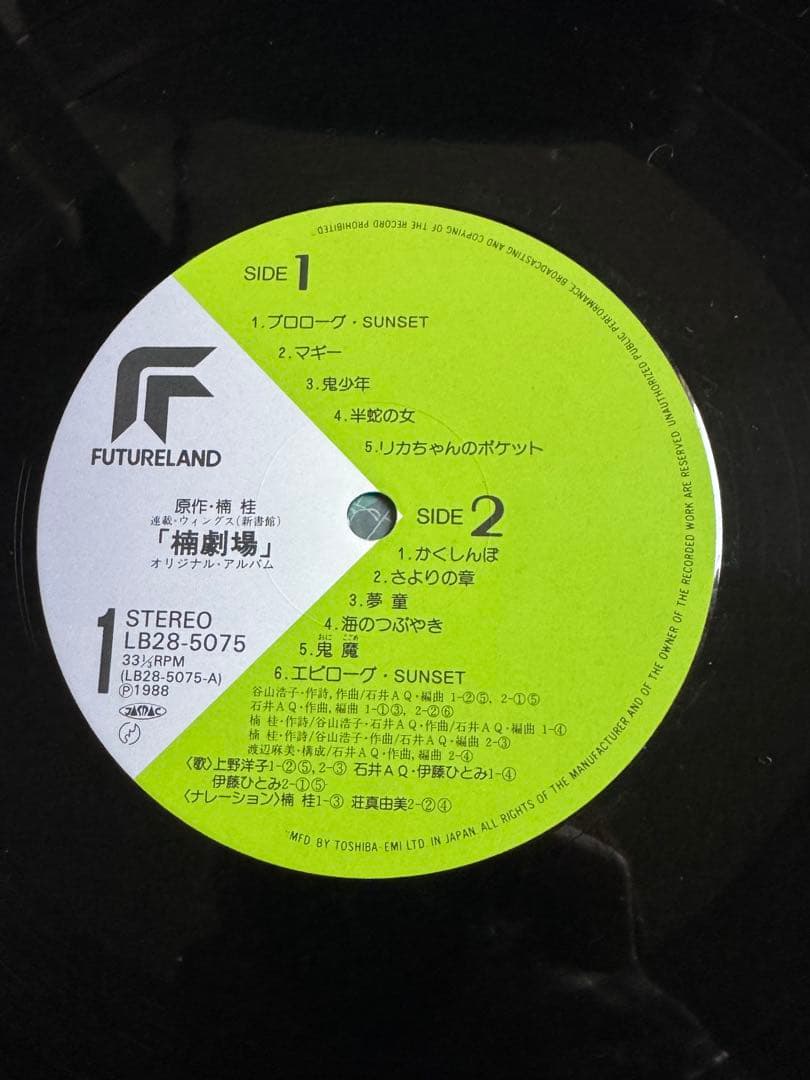LPレコード　楠劇場　希少レコード