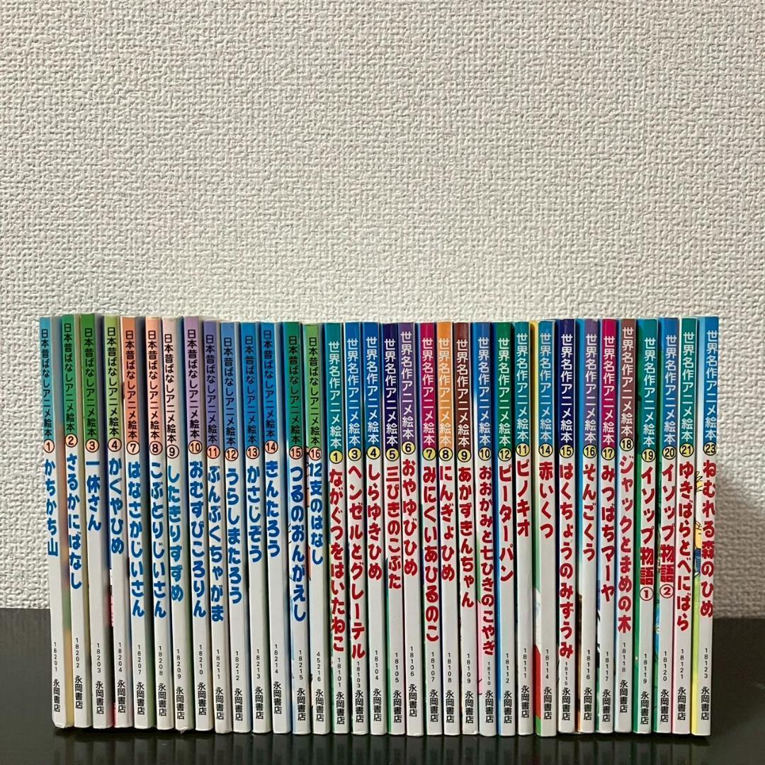 世界名作アニメ絵本　日本昔ばなしアニメ絵本　合計34冊　セット