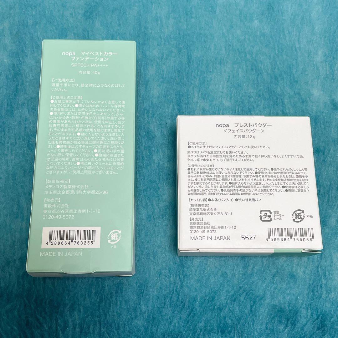 2点セット nopa ノパ・マイベストカラー ファンデーション プレストパウダー