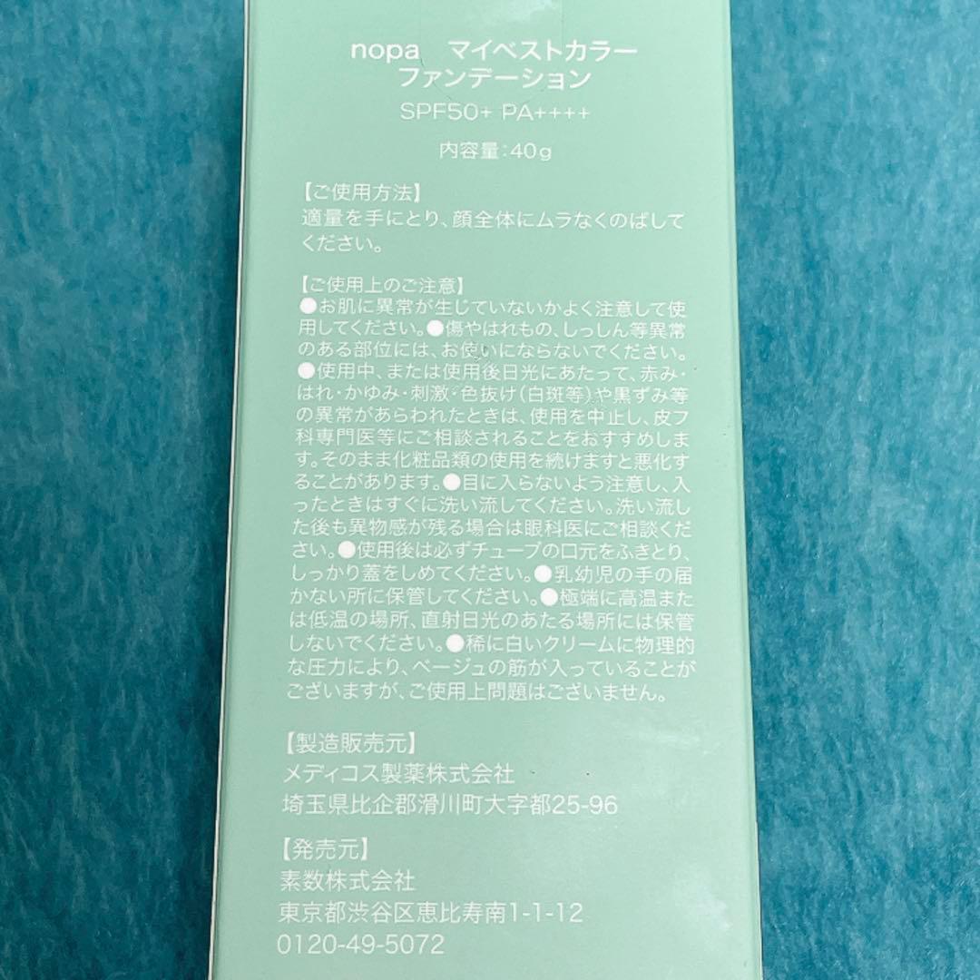 2点セット nopa ノパ・マイベストカラー ファンデーション プレストパウダー