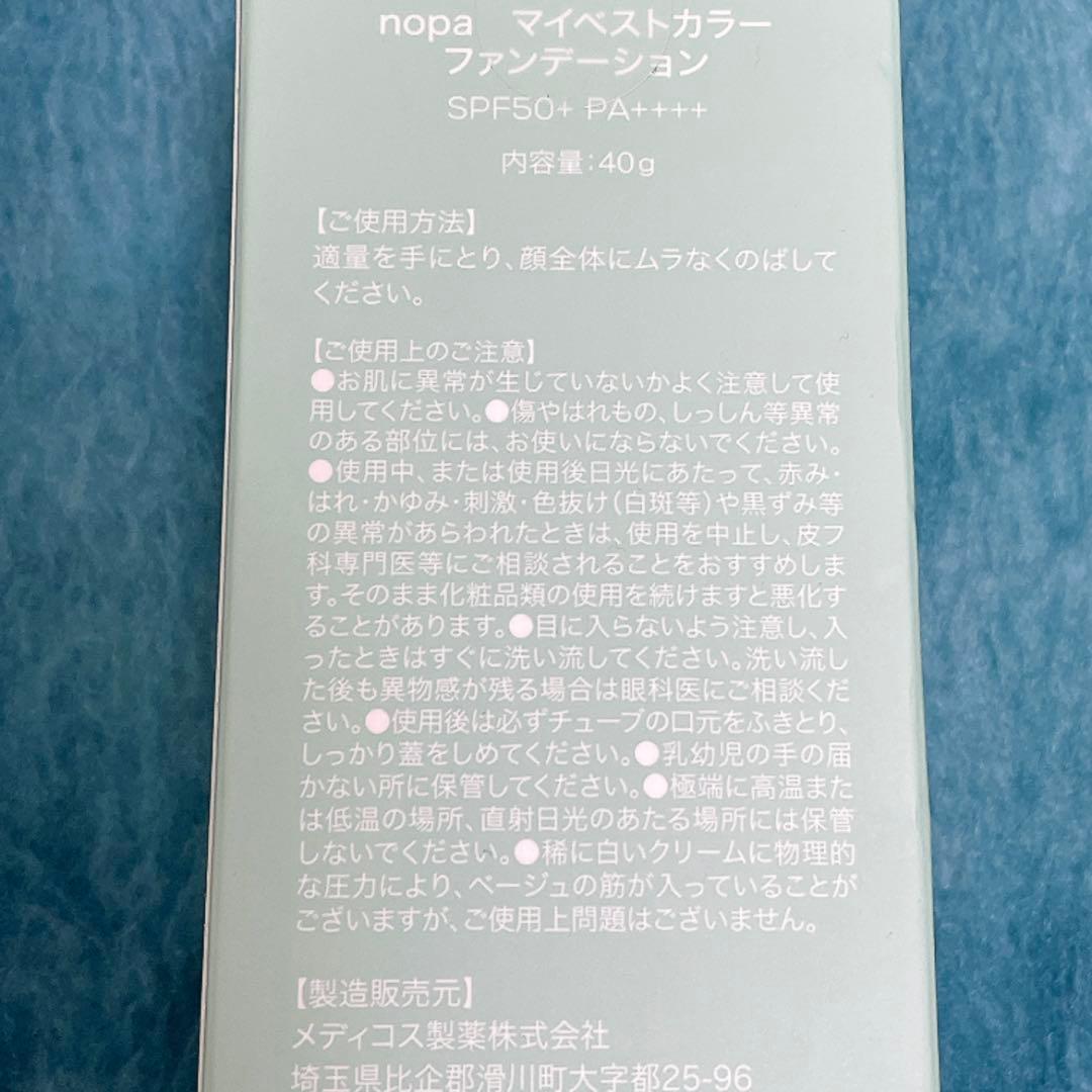 2点セット nopa ノパ・マイベストカラー ファンデーション プレストパウダー
