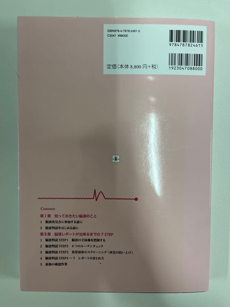 脳波判読オープンキャンパス　誰でも学べる7STEP
