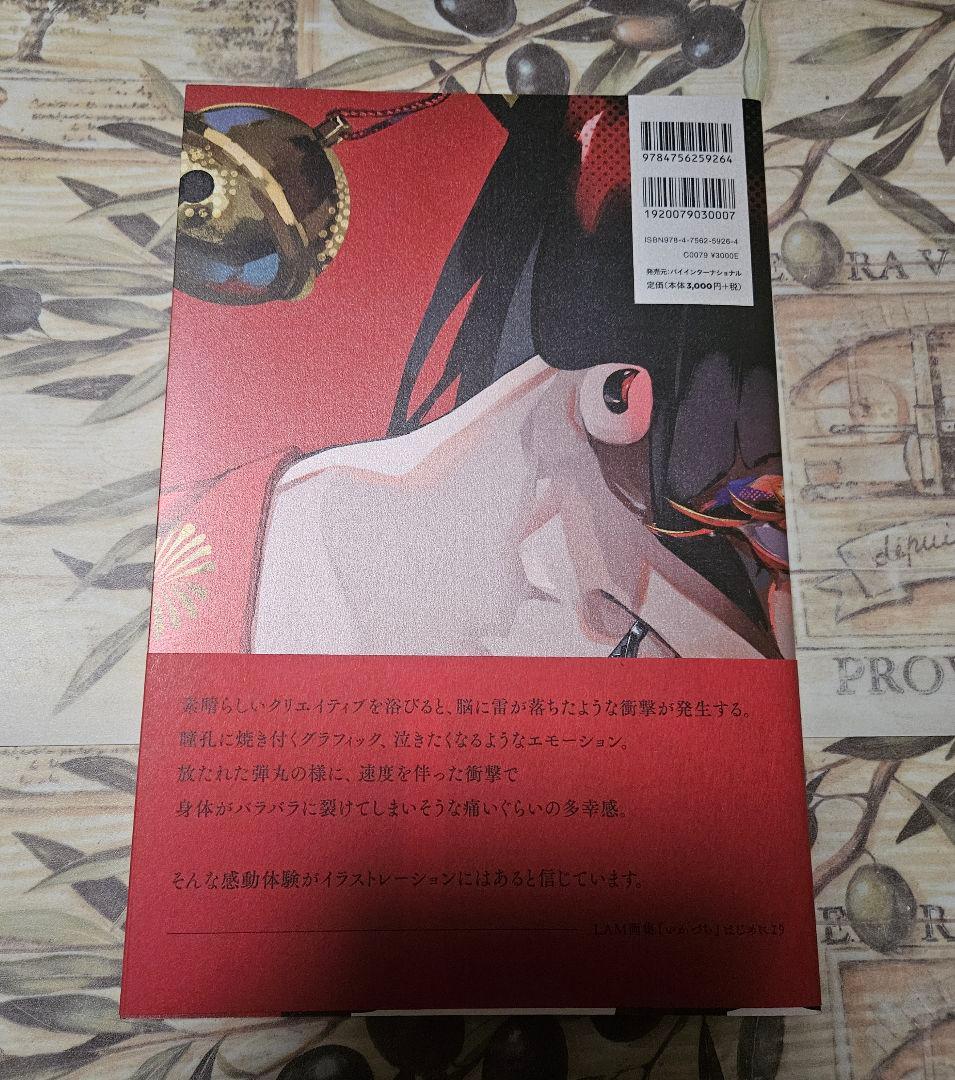 千客万雷 LAM画集 いかづち 特装版