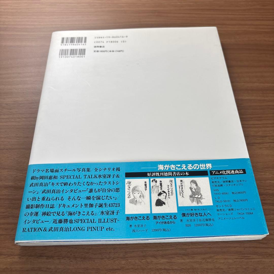 【ジブリ作品ドラマ】海がきこえるcollection : 主演武田真治