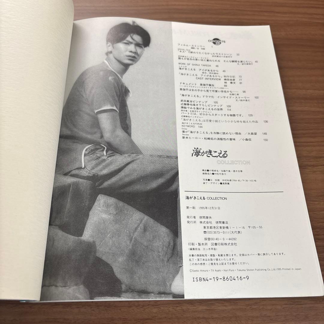 【ジブリ作品ドラマ】海がきこえるcollection : 主演武田真治