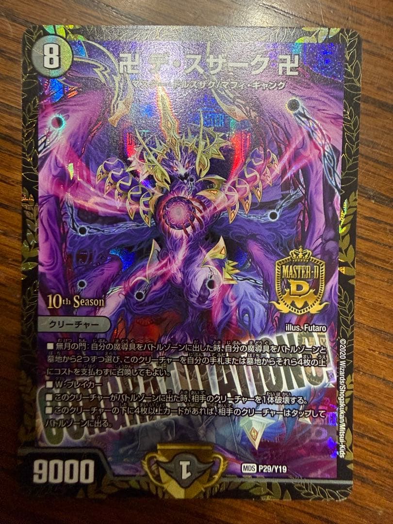闇*し様 デュエマ　デスザーク　ドゥポイズ　プロモセット