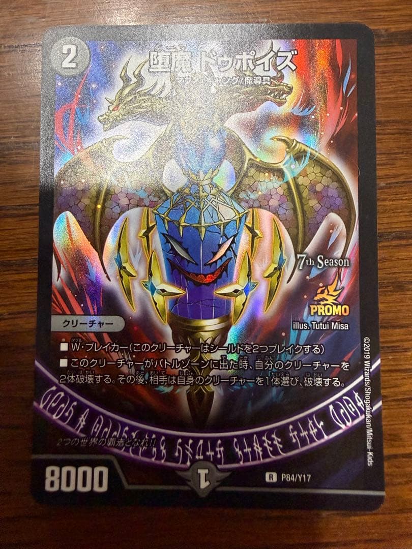 闇*し様 デュエマ　デスザーク　ドゥポイズ　プロモセット