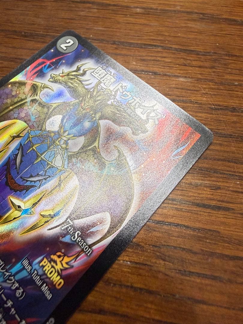 闇*し様 デュエマ　デスザーク　ドゥポイズ　プロモセット
